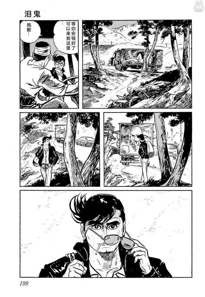 白土三平异色作品集 鬼泪 第206页