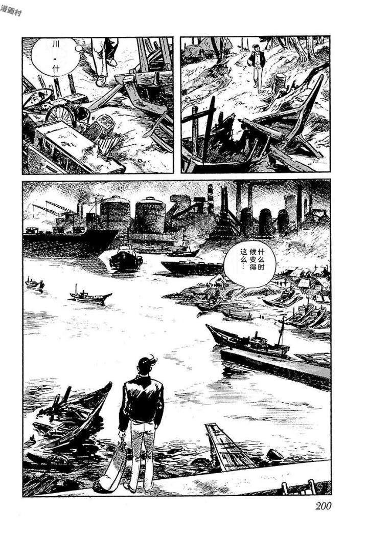 白土三平异色作品集 鬼泪 第207页