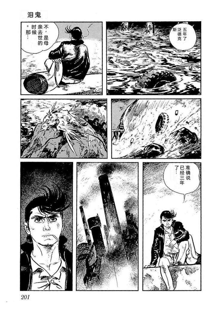 白土三平异色作品集 鬼泪 第208页