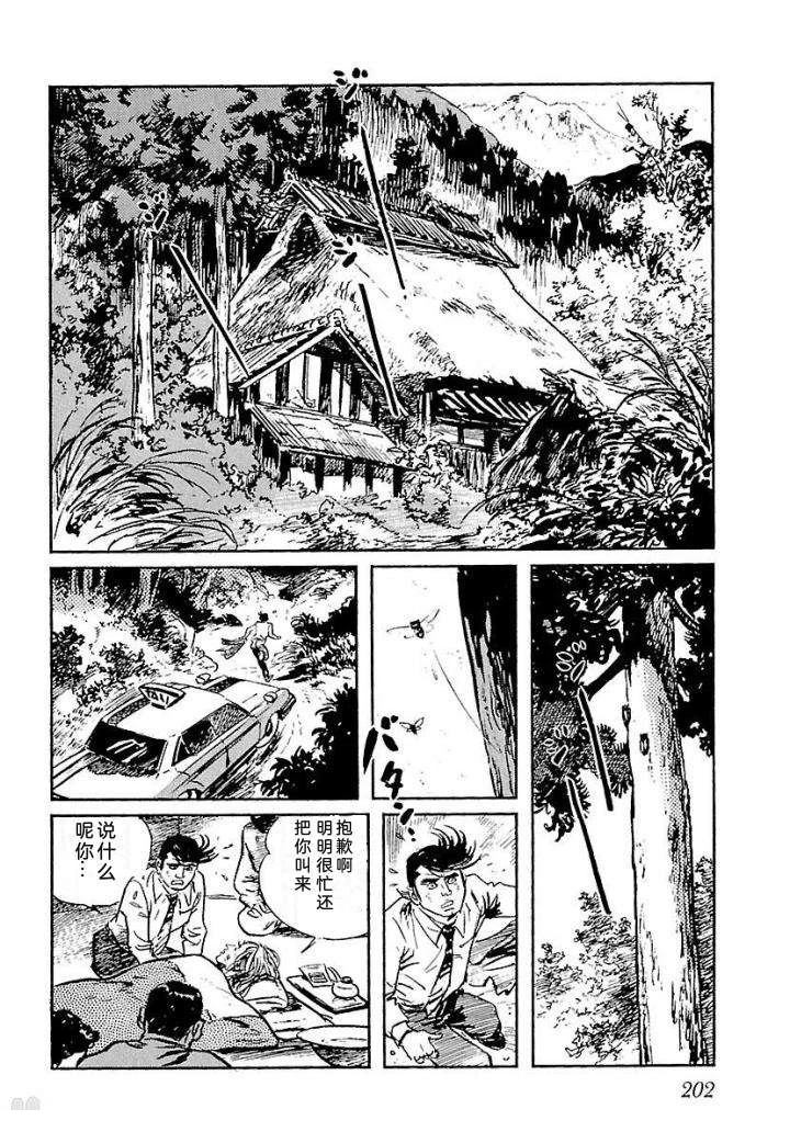 白土三平异色作品集 鬼泪 第209页