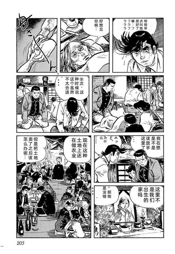 白土三平异色作品集 鬼泪 第210页