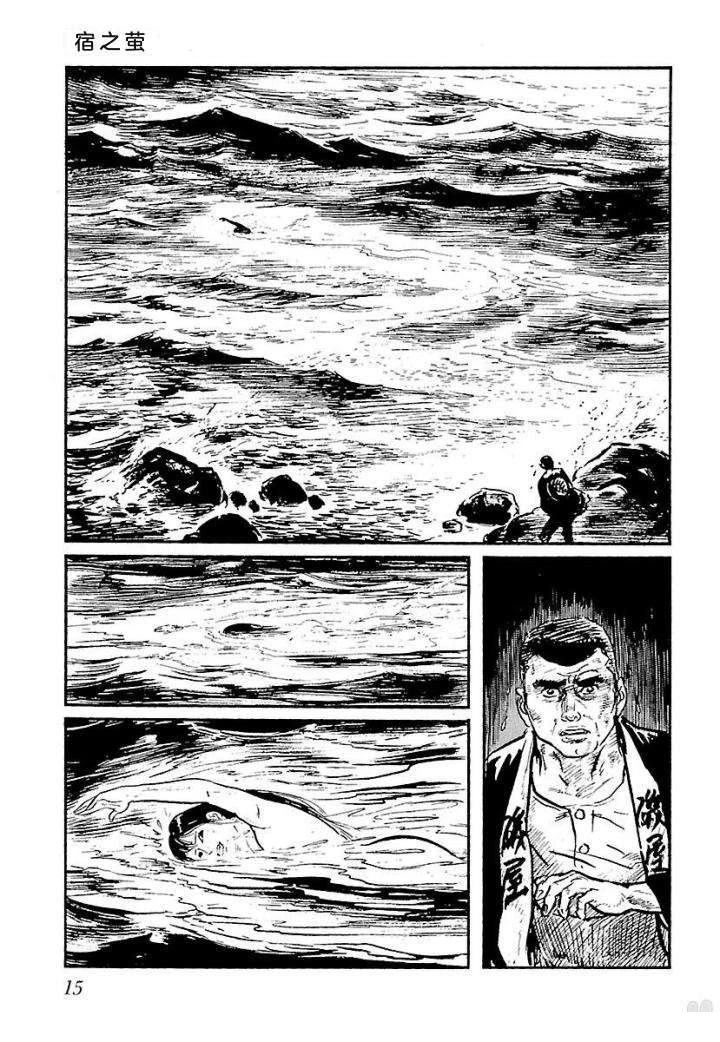 白土三平异色作品集 鬼泪 第22页