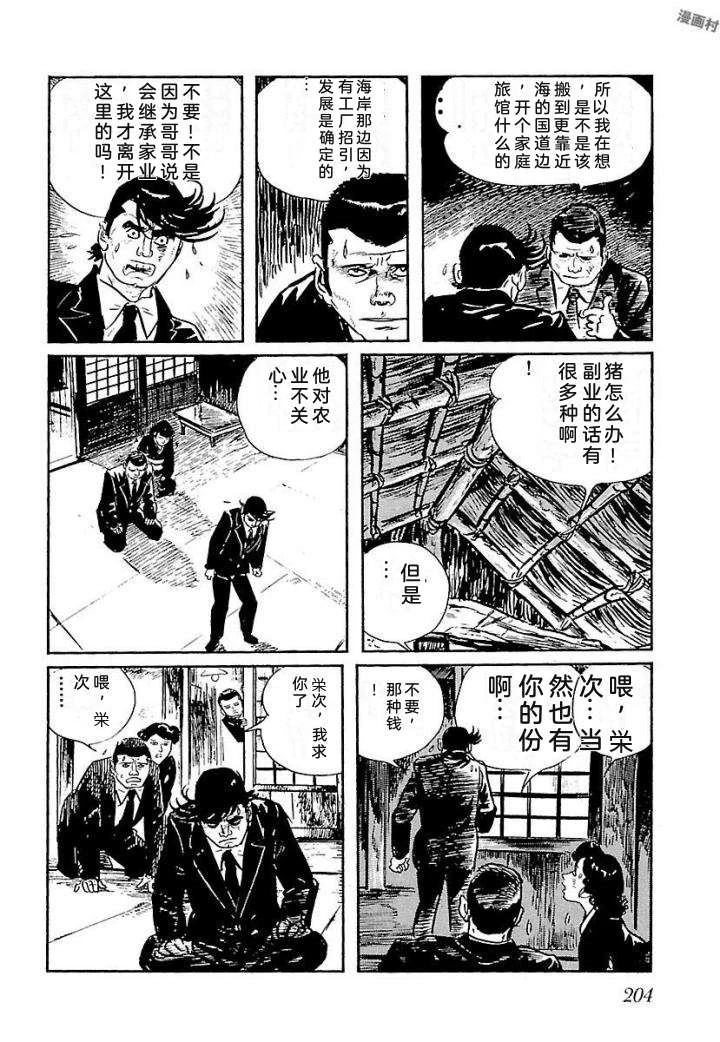白土三平异色作品集 鬼泪 第211页