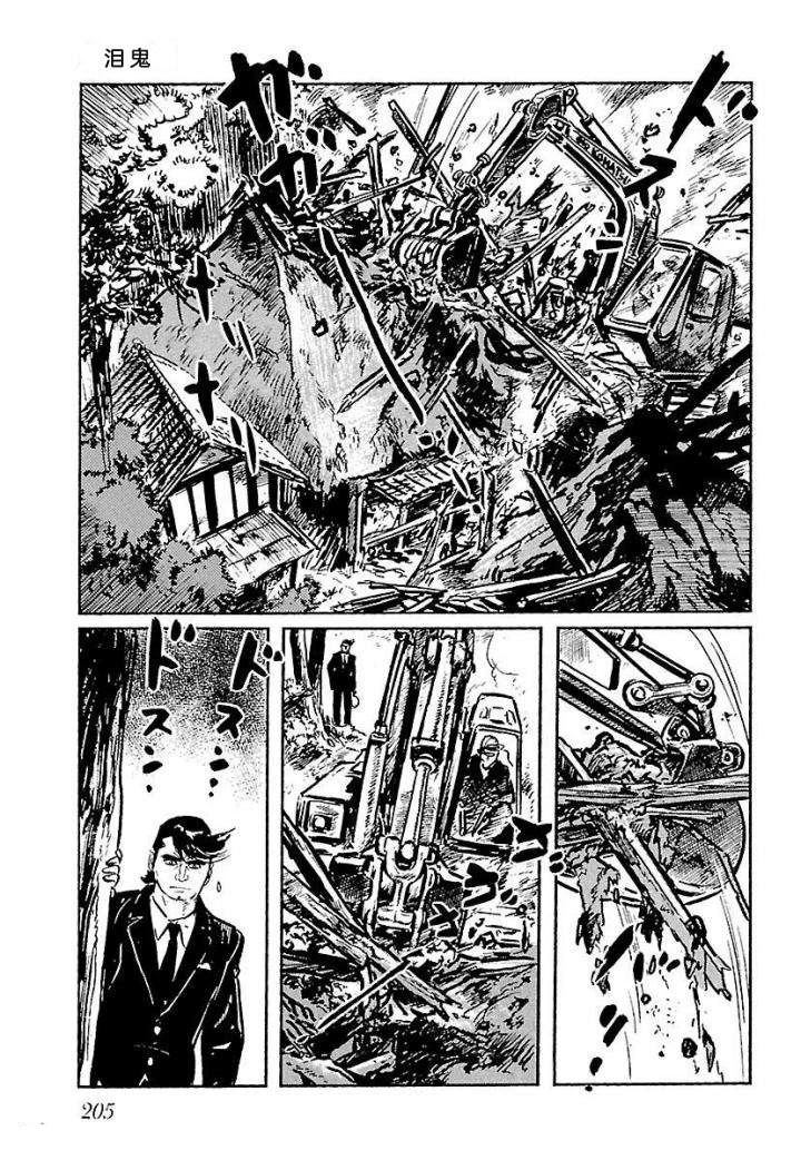 白土三平异色作品集 鬼泪 第212页