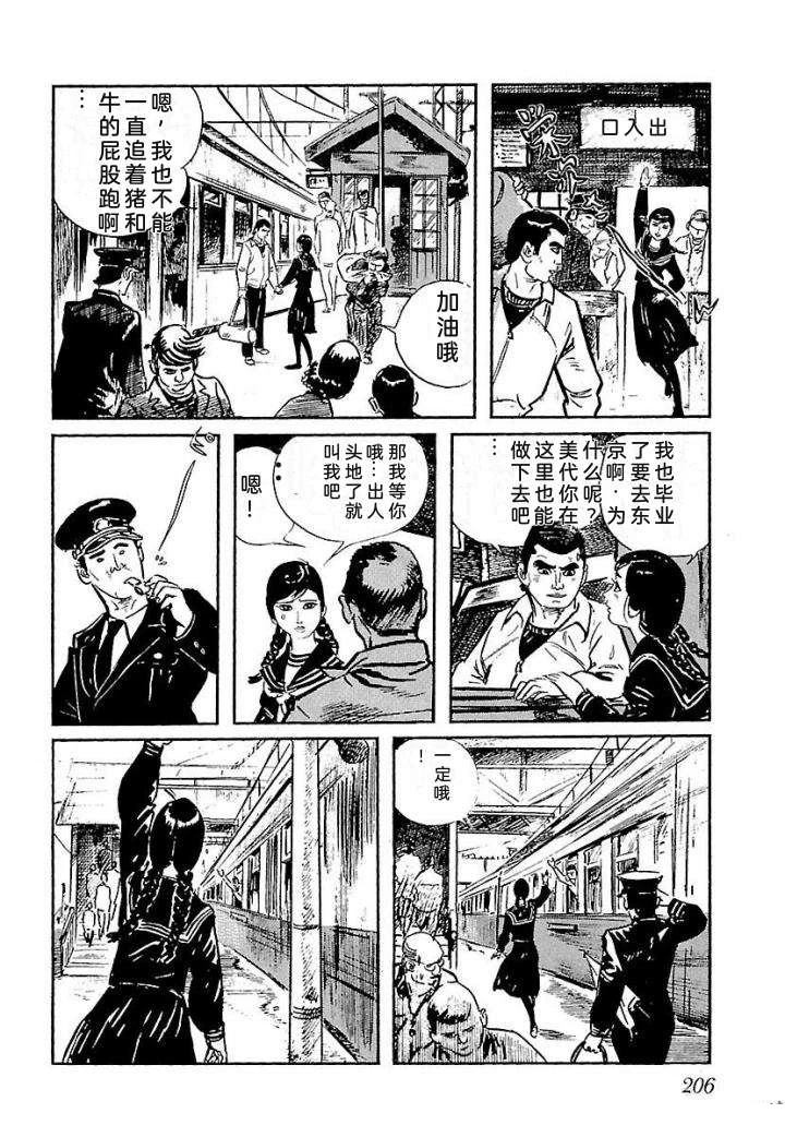 白土三平异色作品集 鬼泪 第213页