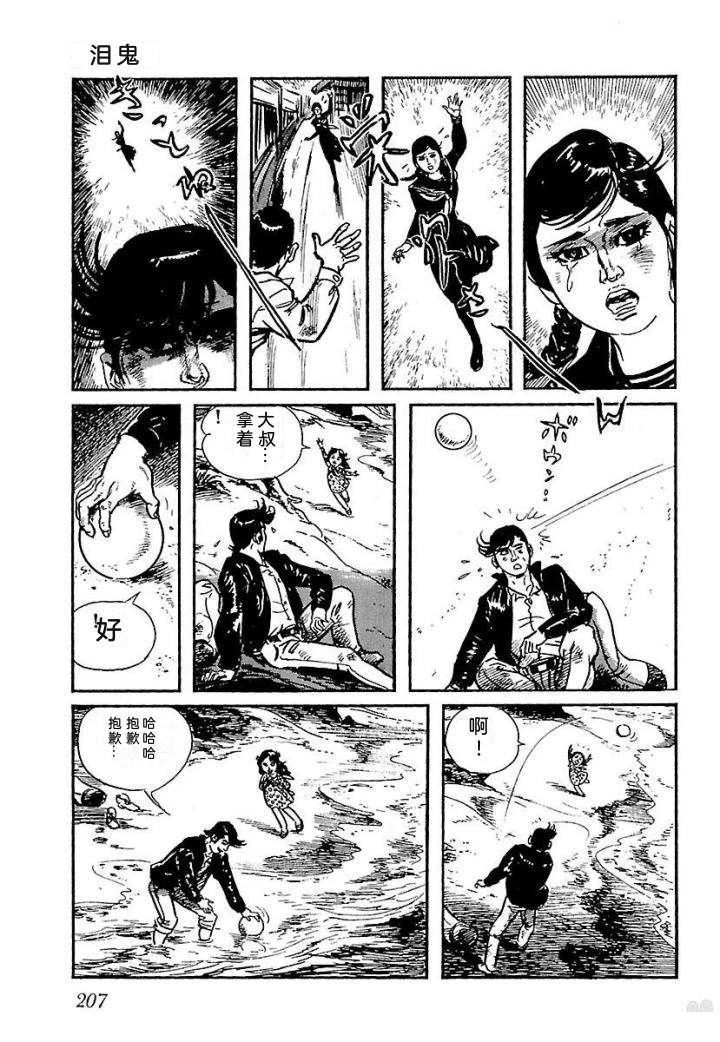 白土三平异色作品集 鬼泪 第214页