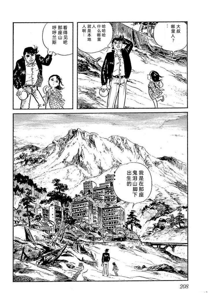 白土三平异色作品集 鬼泪 第215页