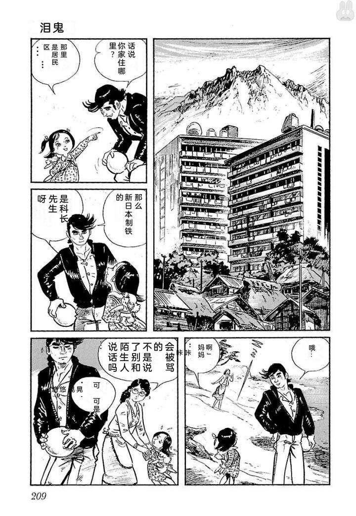 白土三平异色作品集 鬼泪 第216页