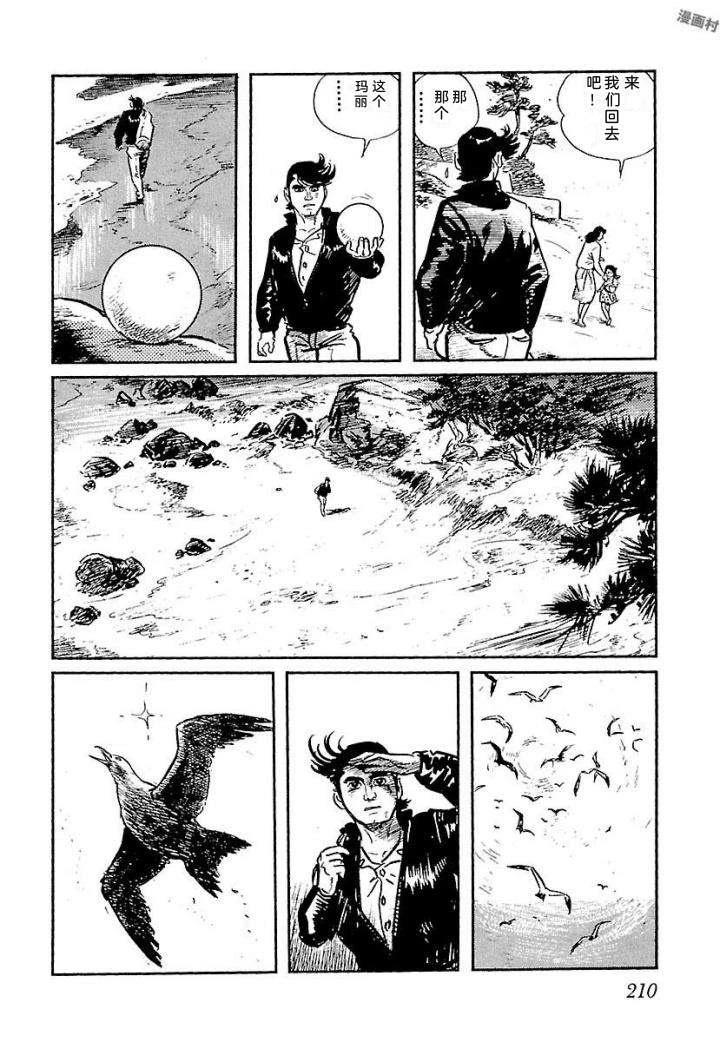 白土三平异色作品集 鬼泪 第217页