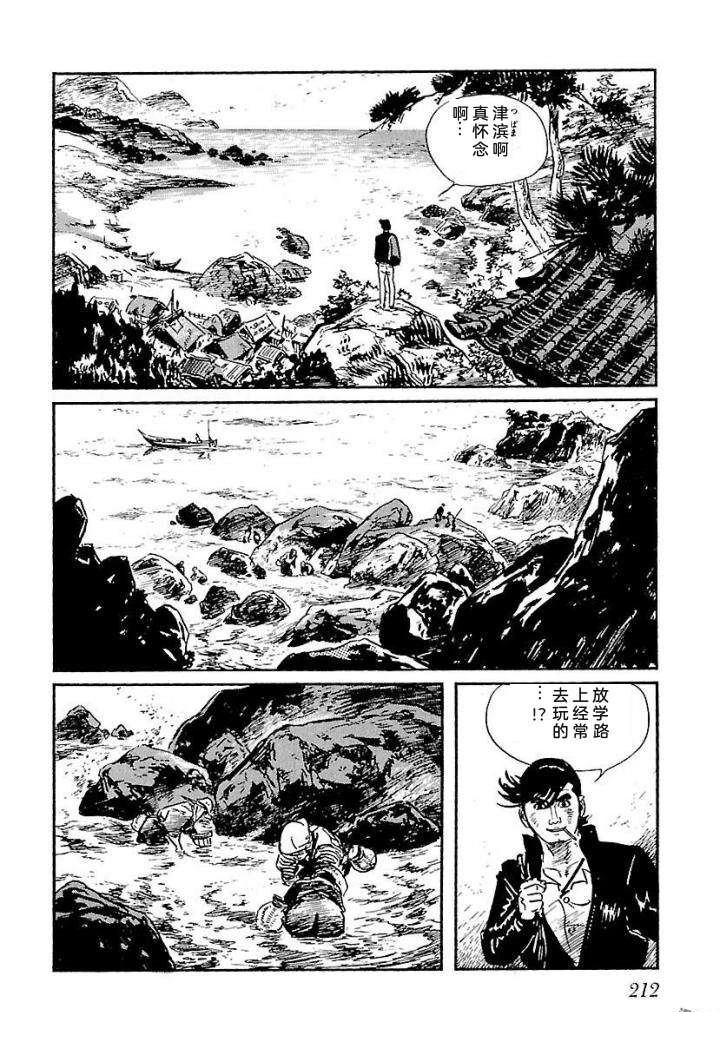 白土三平异色作品集 鬼泪 第219页