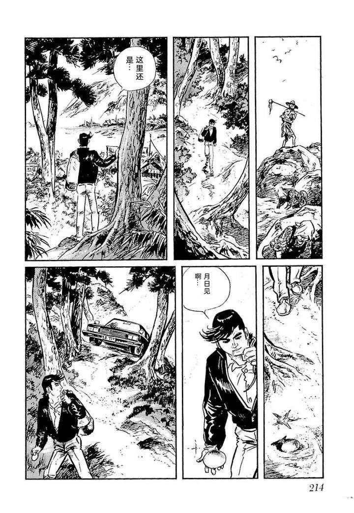 白土三平异色作品集 鬼泪 第221页