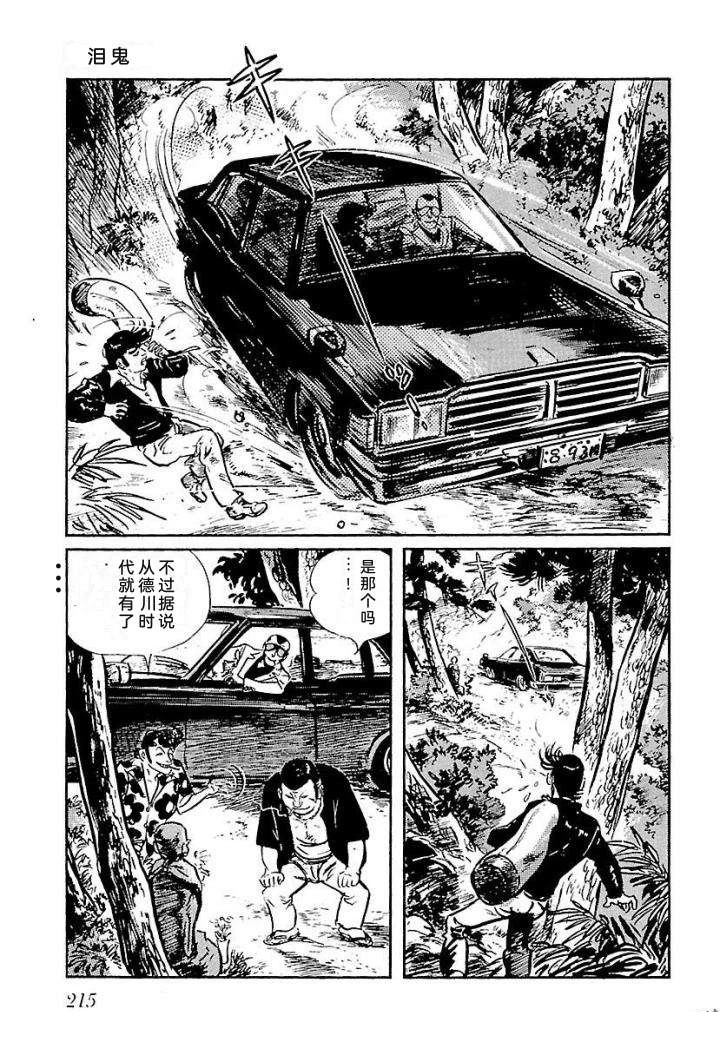 白土三平异色作品集 鬼泪 第222页