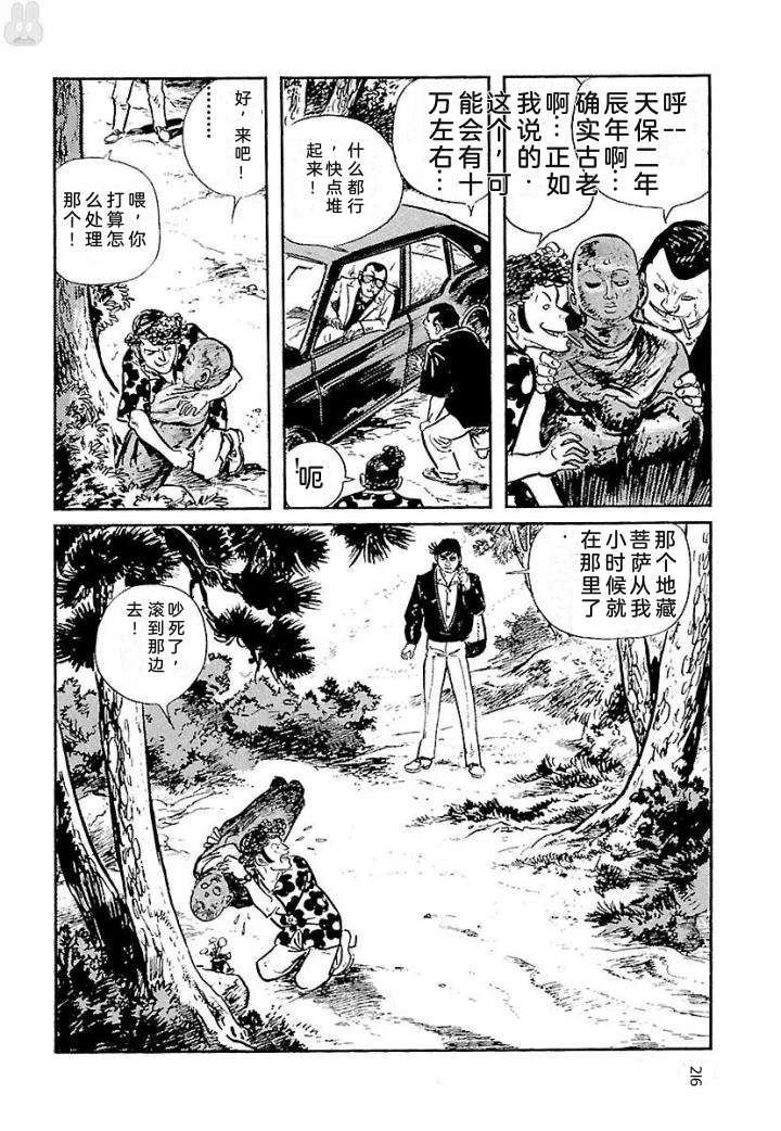 白土三平异色作品集 鬼泪 第223页