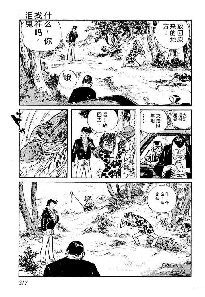 白土三平异色作品集 鬼泪 第224页
