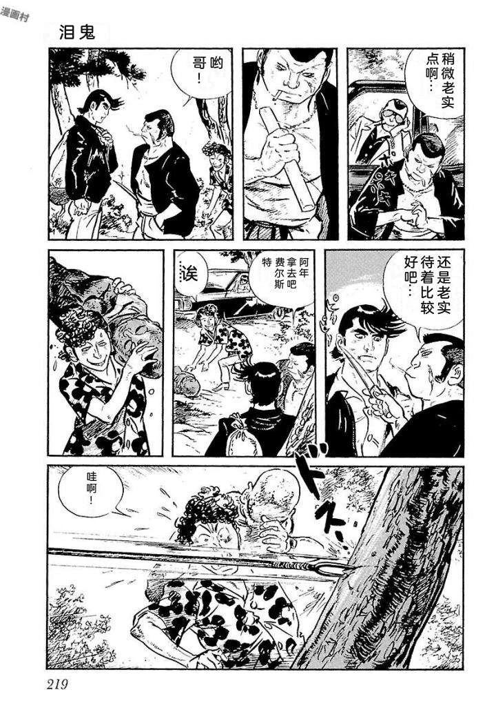 白土三平异色作品集 鬼泪 第226页