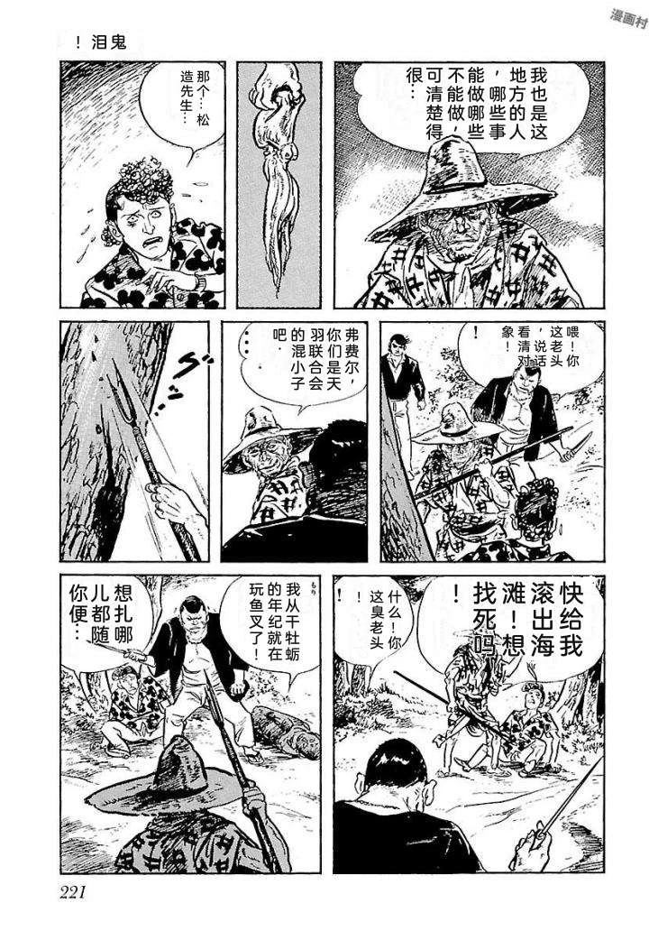 白土三平异色作品集 鬼泪 第228页