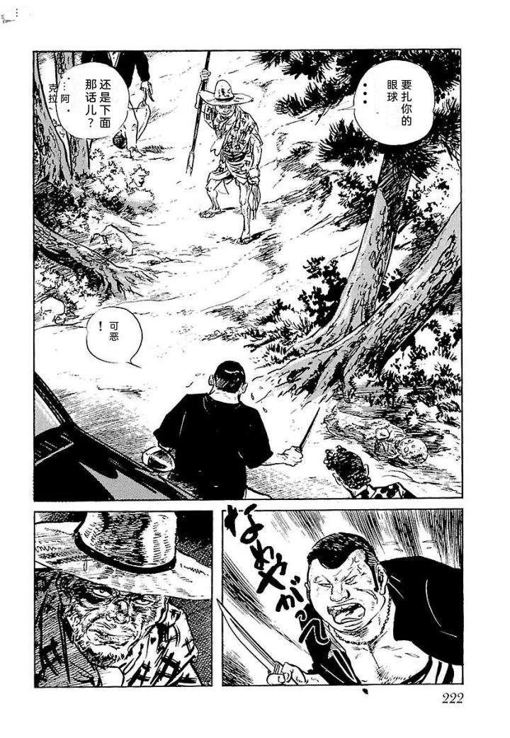 白土三平异色作品集 鬼泪 第229页