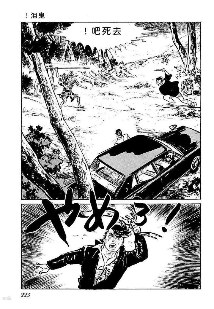 白土三平异色作品集 鬼泪 第230页