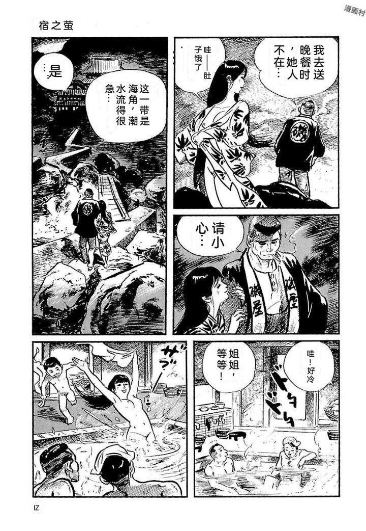 白土三平异色作品集 鬼泪 第24页