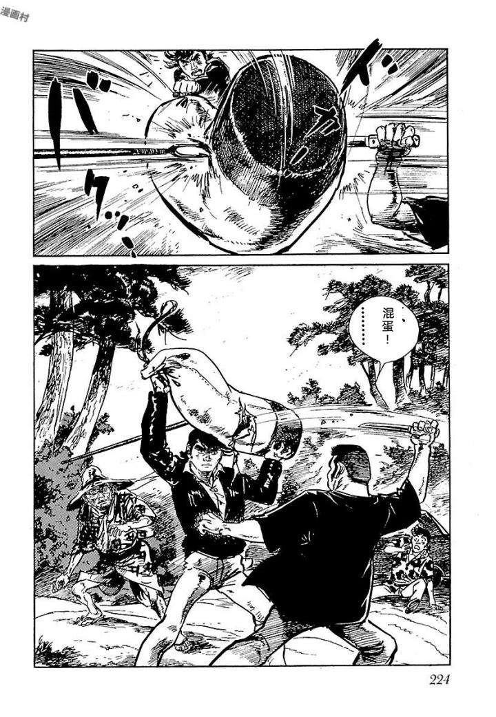 白土三平异色作品集 鬼泪 第231页