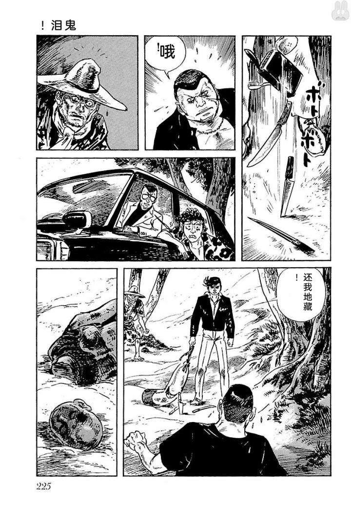 白土三平异色作品集 鬼泪 第232页