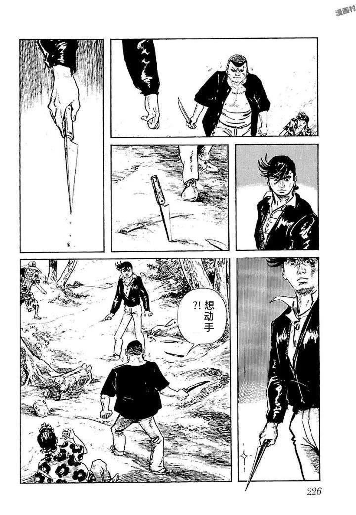白土三平异色作品集 鬼泪 第233页