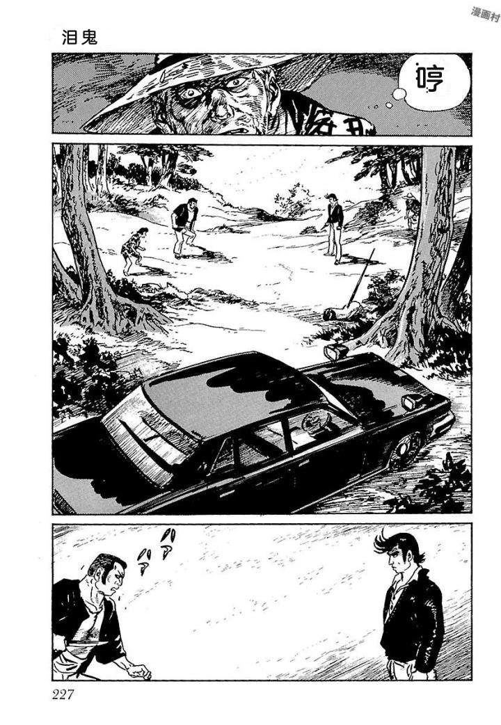 白土三平异色作品集 鬼泪 第234页