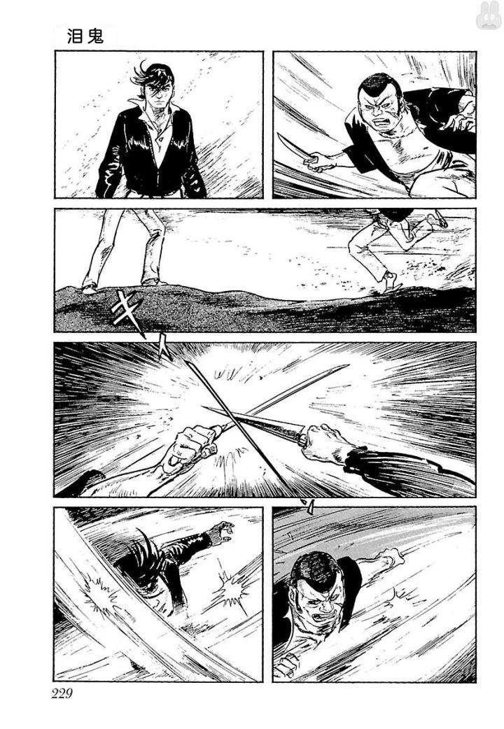 白土三平异色作品集 鬼泪 第236页
