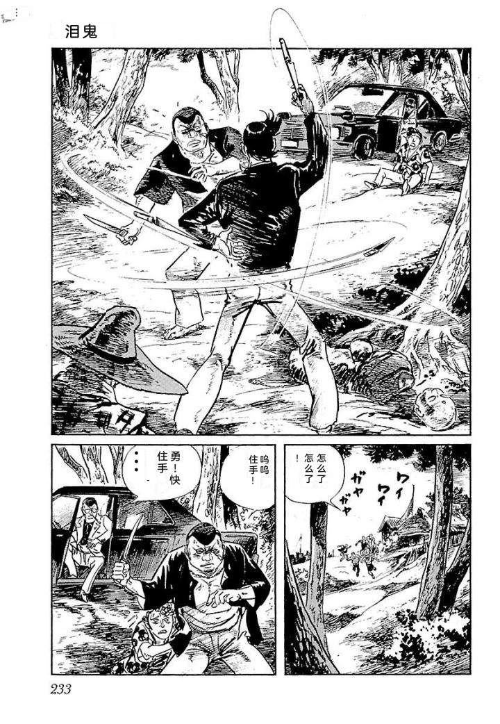 白土三平异色作品集 鬼泪 第240页