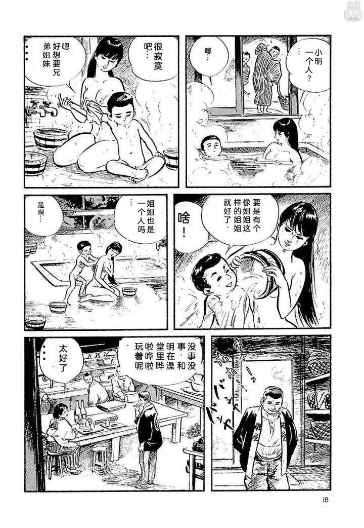 白土三平异色作品集 鬼泪 第25页
