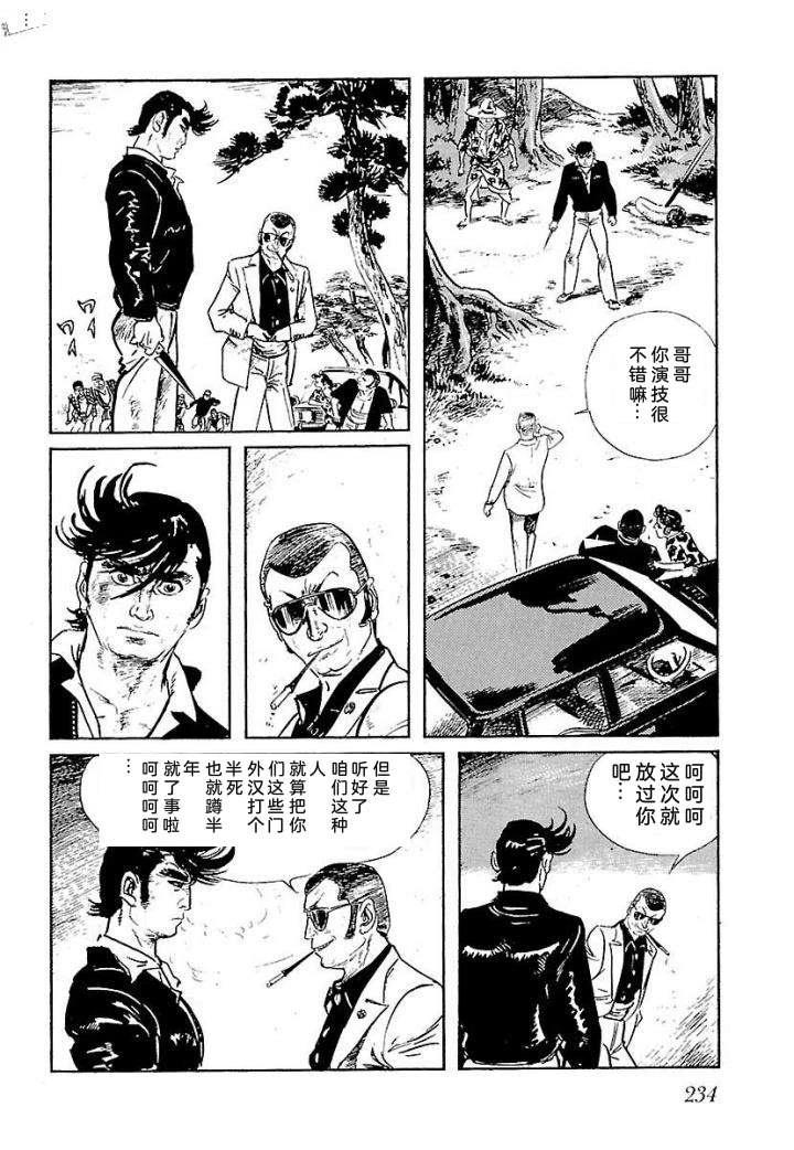 白土三平异色作品集 鬼泪 第241页