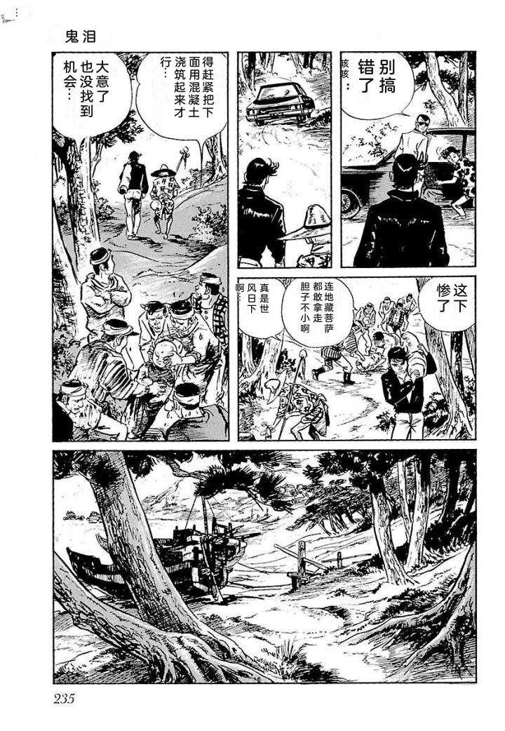 白土三平异色作品集 鬼泪 第242页