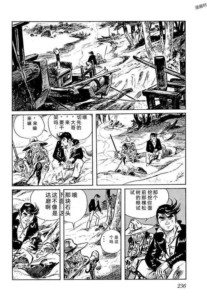 白土三平异色作品集 鬼泪 第243页