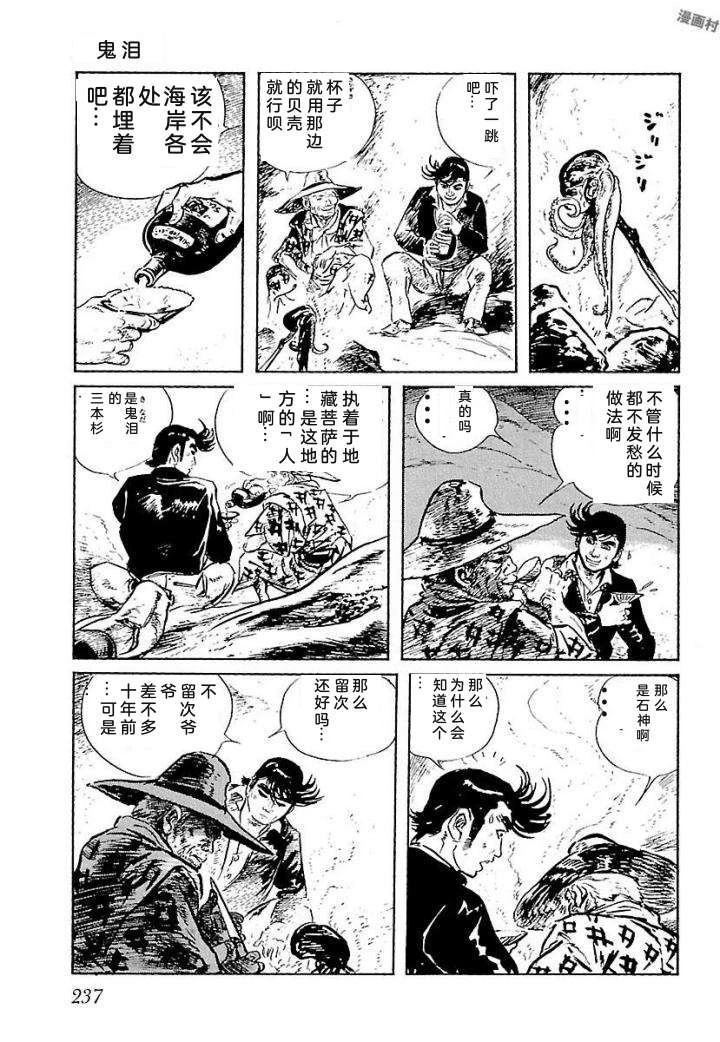 白土三平异色作品集 鬼泪 第244页