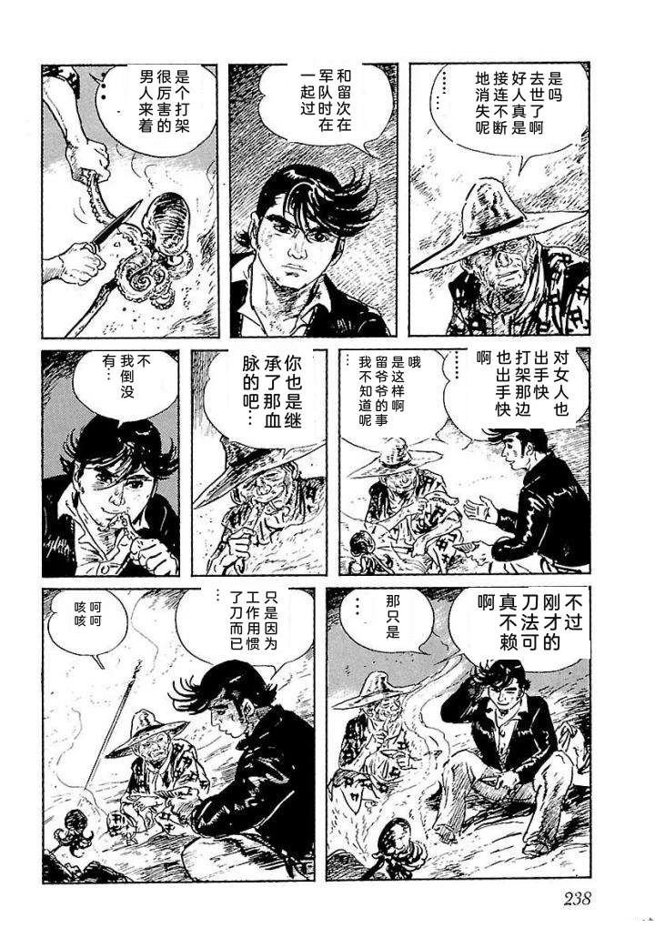 白土三平异色作品集 鬼泪 第245页