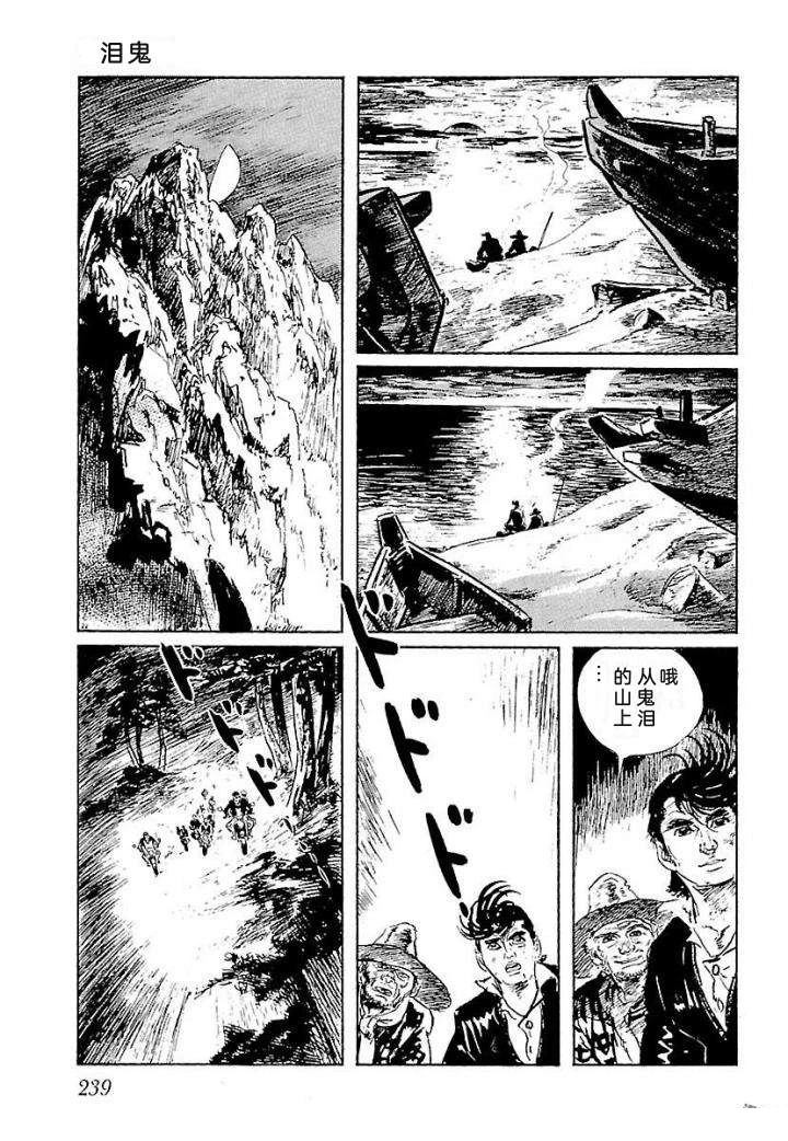 白土三平异色作品集 鬼泪 第246页