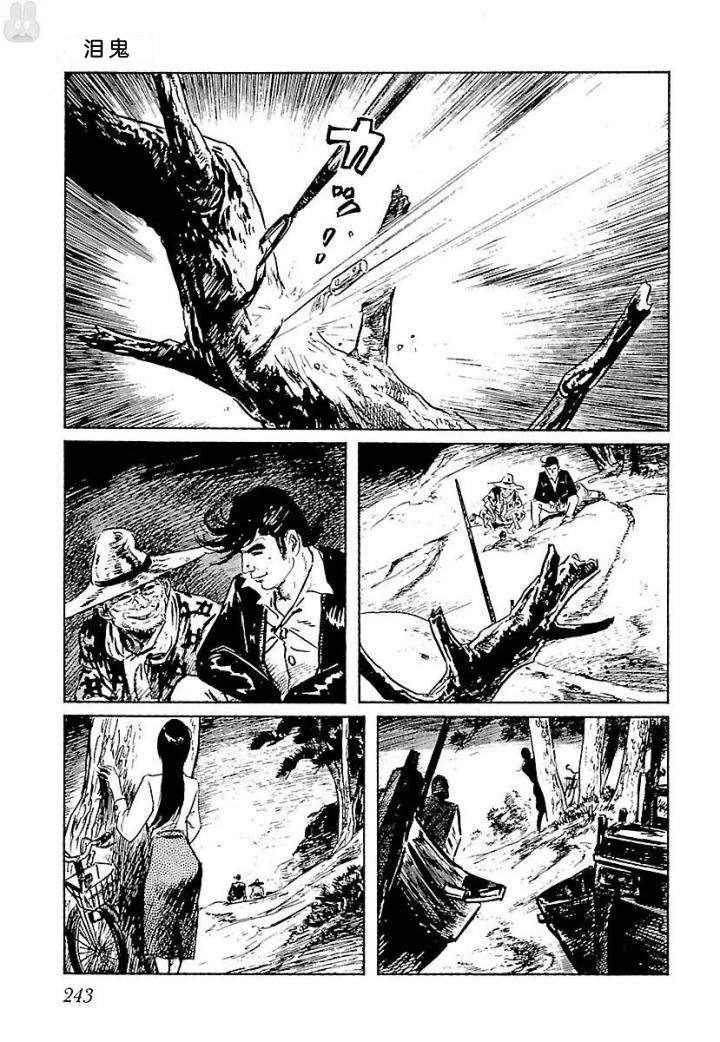 白土三平异色作品集 鬼泪 第250页