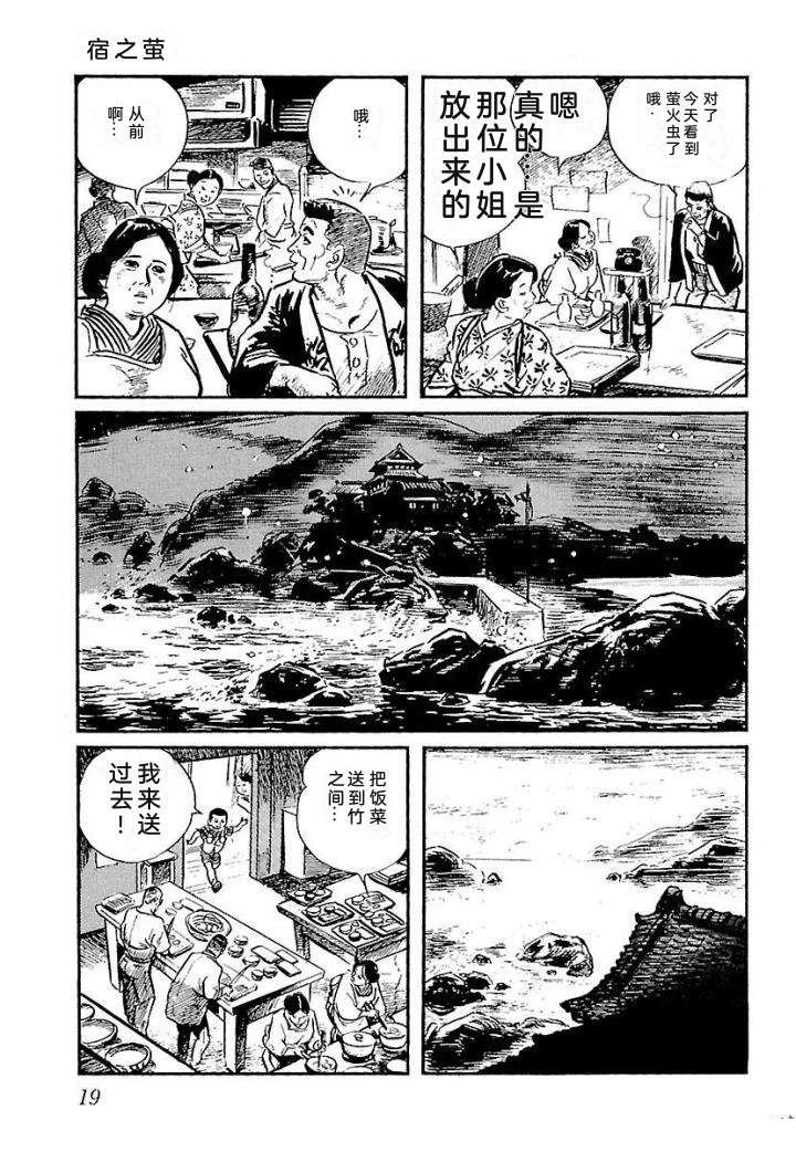 白土三平异色作品集 鬼泪 第26页