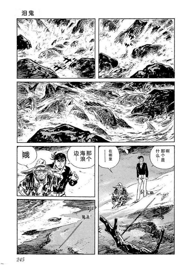 白土三平异色作品集 鬼泪 第252页