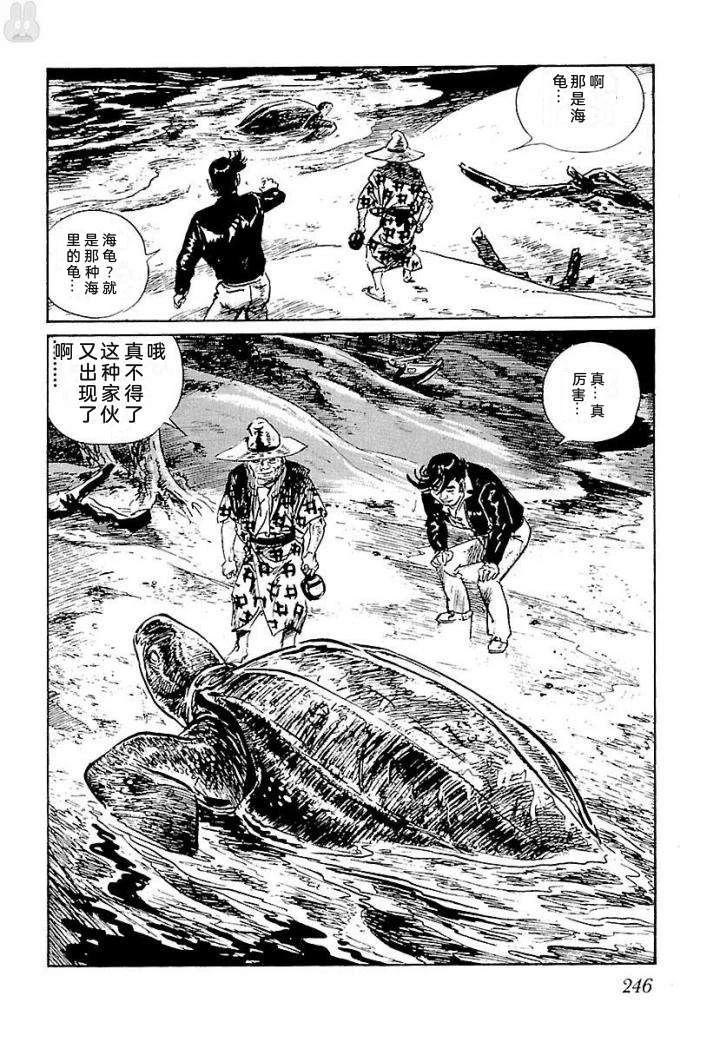 白土三平异色作品集 鬼泪 第253页