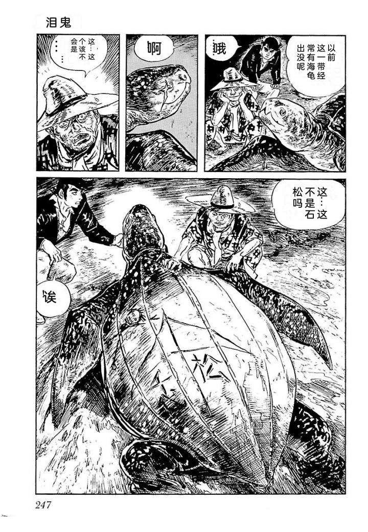 白土三平异色作品集 鬼泪 第254页