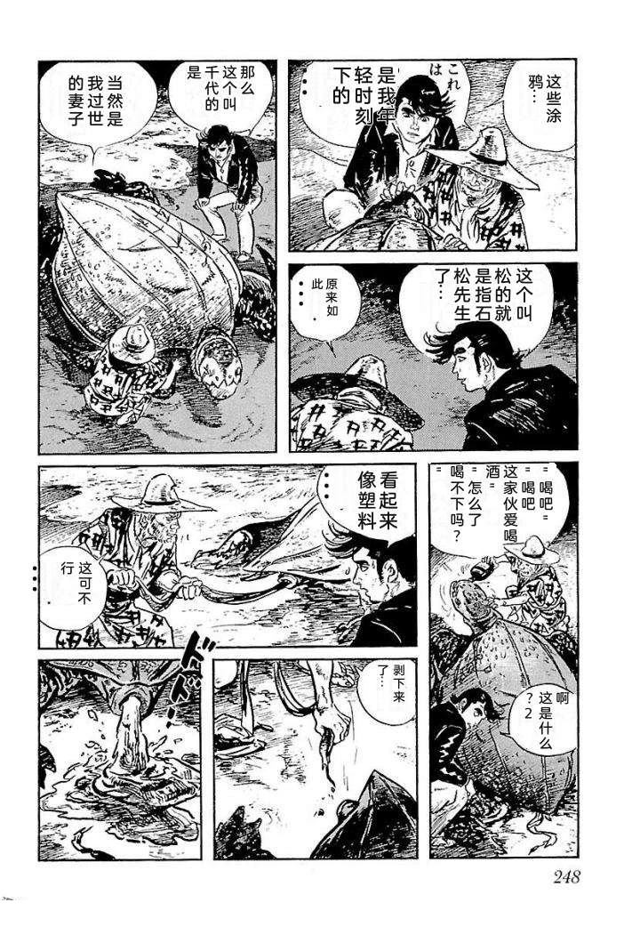 白土三平异色作品集 鬼泪 第255页
