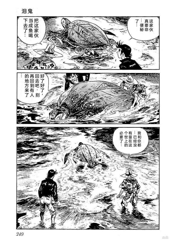 白土三平异色作品集 鬼泪 第256页