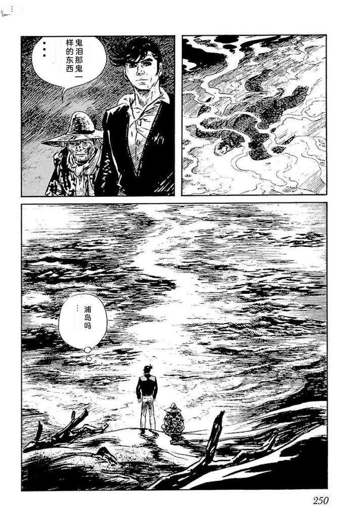 白土三平异色作品集 鬼泪 第257页