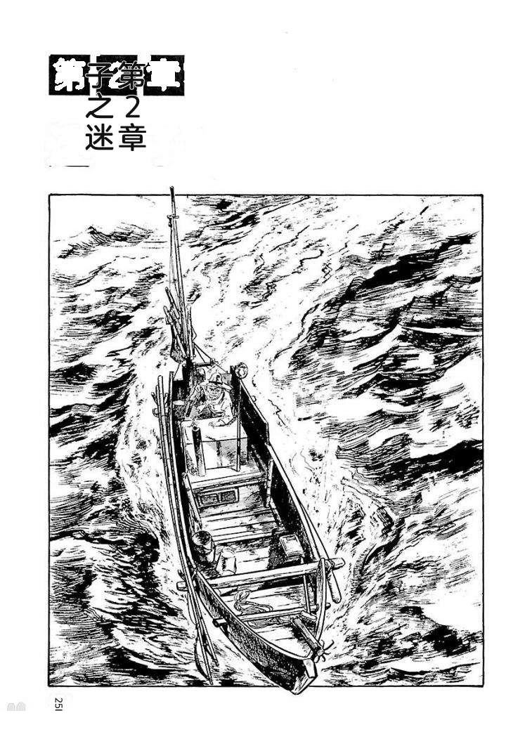 白土三平异色作品集 鬼泪 第258页