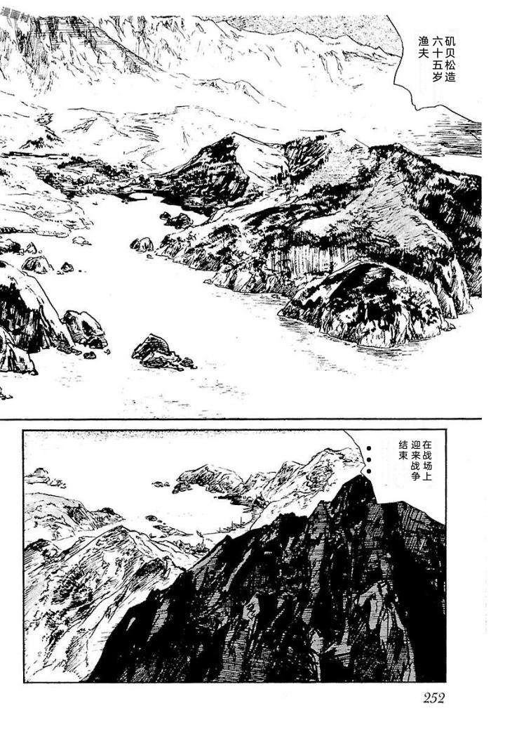 白土三平异色作品集 鬼泪 第259页