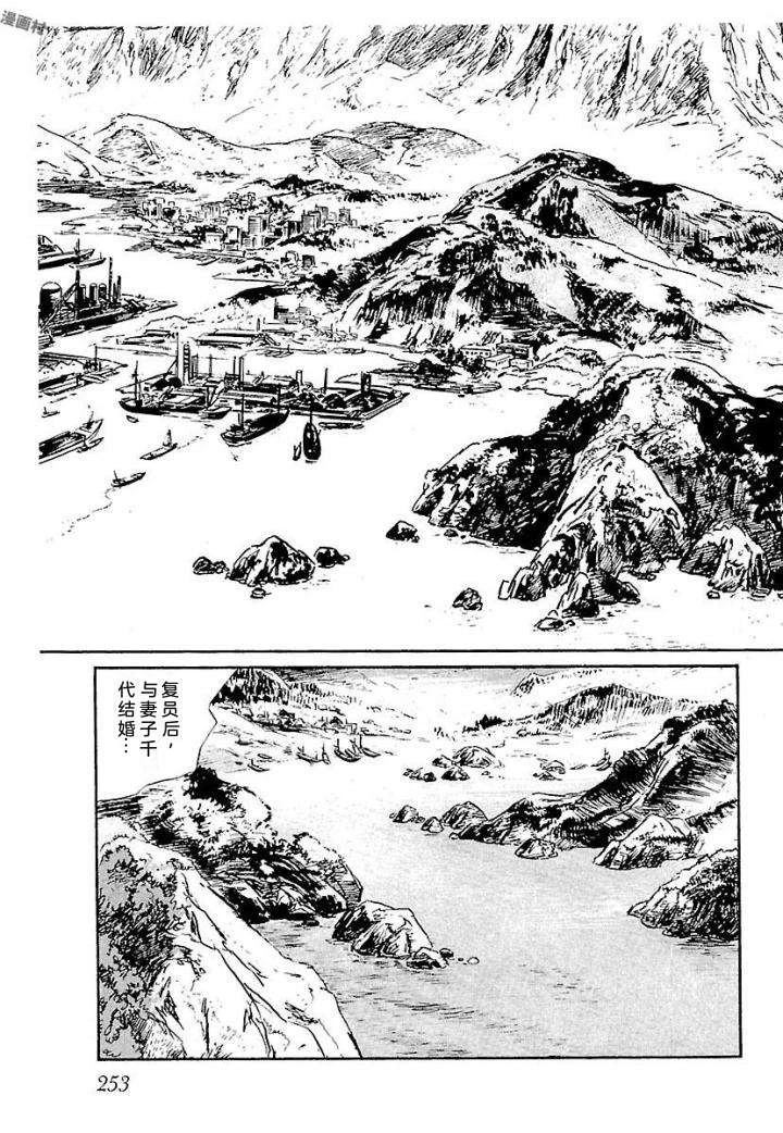 白土三平异色作品集 鬼泪 第260页