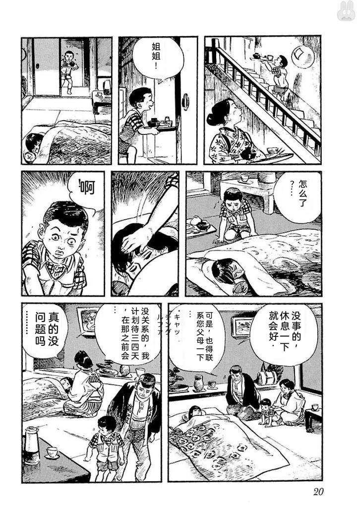 白土三平异色作品集 鬼泪 第27页