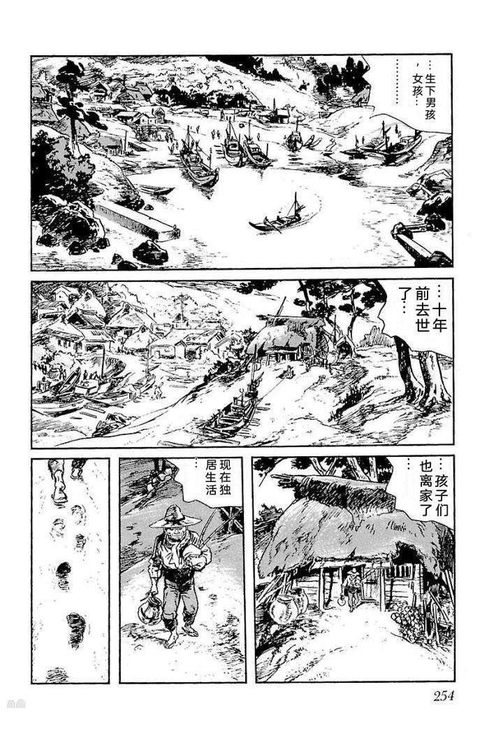 白土三平异色作品集 鬼泪 第261页