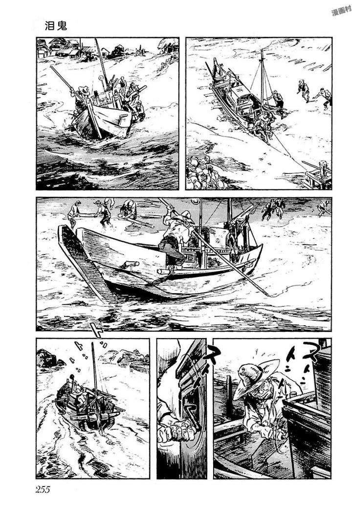 白土三平异色作品集 鬼泪 第262页